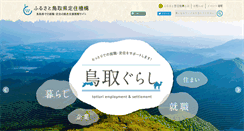 Desktop Screenshot of furusato.tori-info.co.jp
