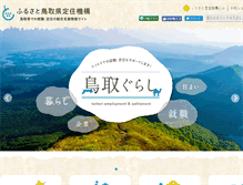 Tablet Screenshot of furusato.tori-info.co.jp